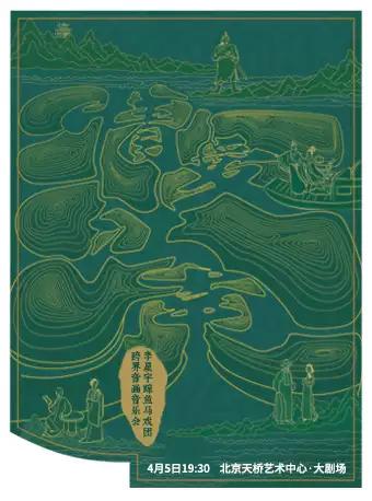 鲸鱼马戏团 跨界音画音乐会《情爱江南》