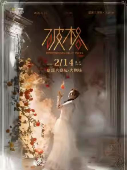 张泽个人音乐会《破格》宁波站