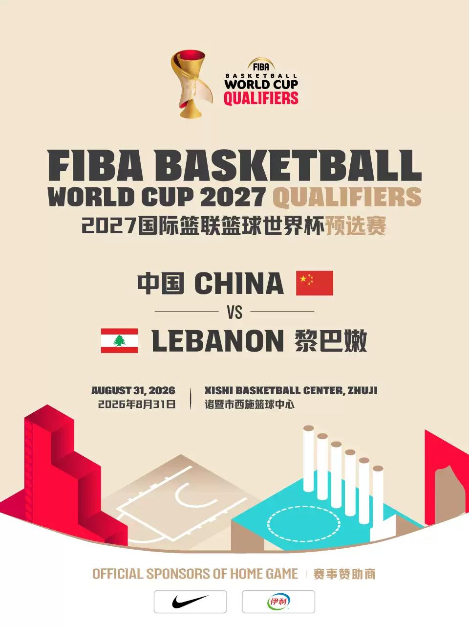 国际篮联篮球世界杯亚洲区预选赛（第四窗口期）