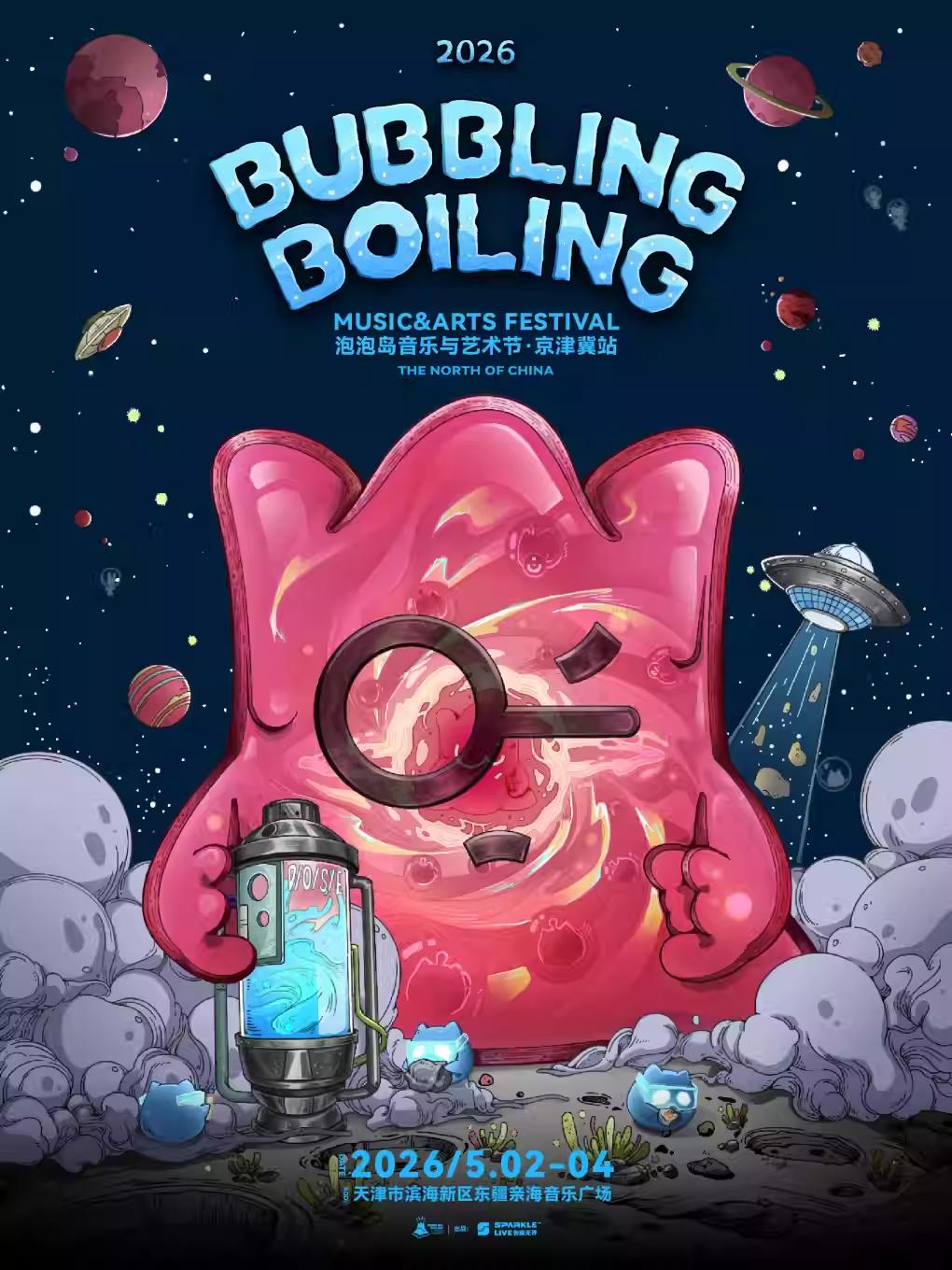 2026泡泡岛音乐与艺术节&middot;京津冀站