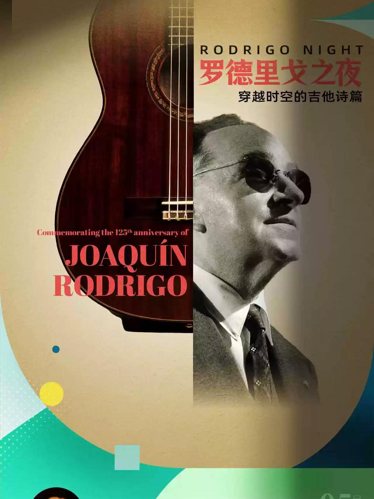 歌剧&ldquo;美&rdquo;影系列 罗德里戈之夜上海站