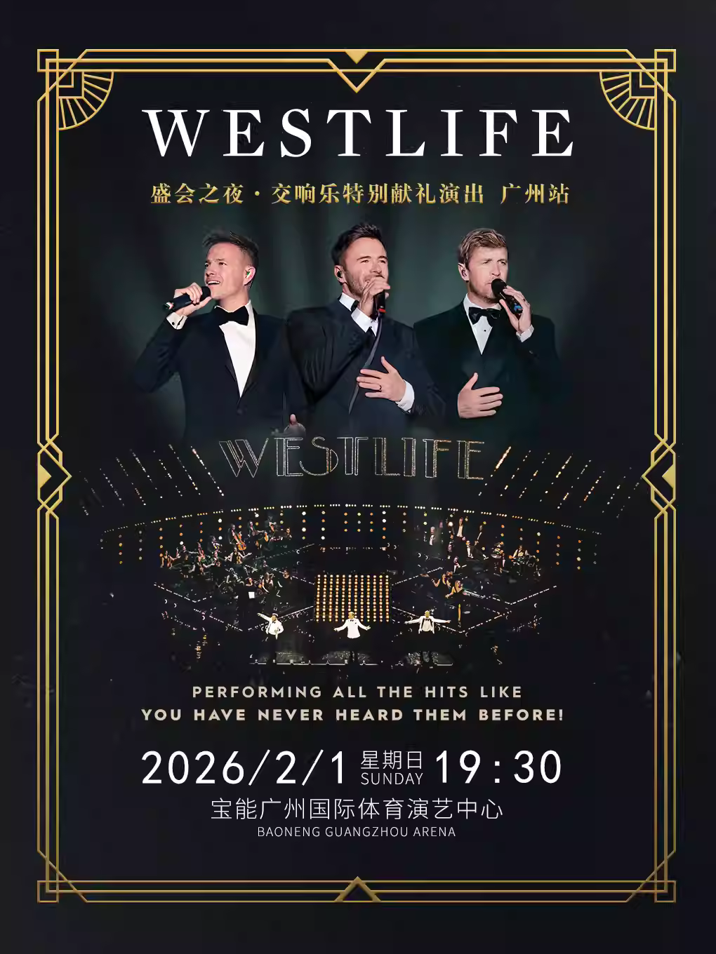 Westlife西城男孩交响乐广州站