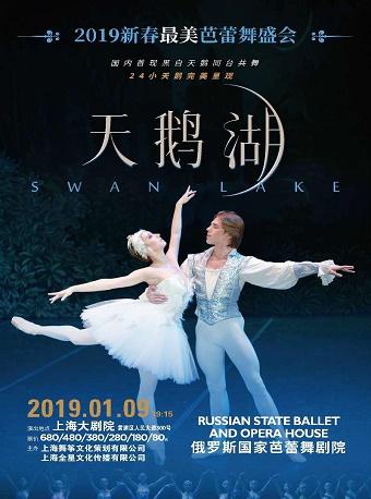 俄罗斯国家芭蕾舞剧院《天鹅湖》
