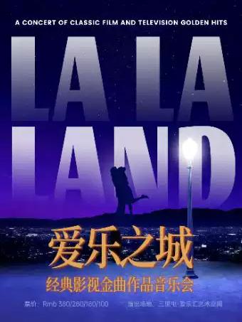 三里屯爱乐之城北京站