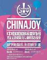 上海2019 ChinaJoy中国国际数码展览会(电子票)