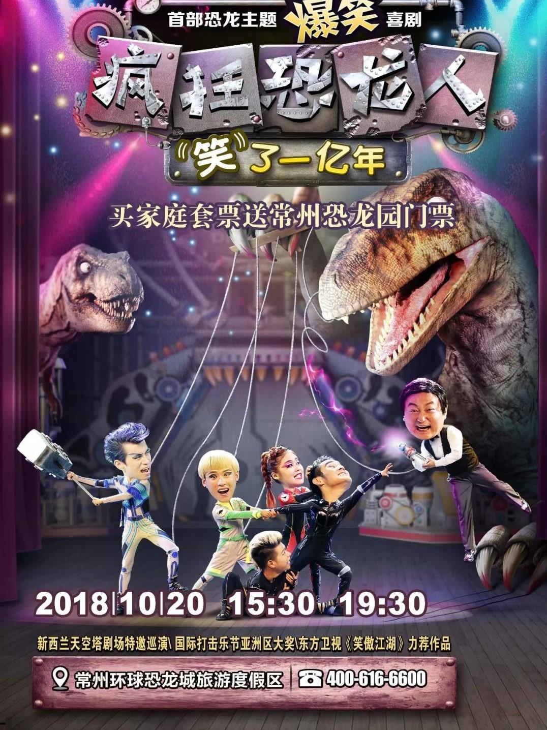 首部恐龙主题爆笑喜剧《疯狂恐龙人》