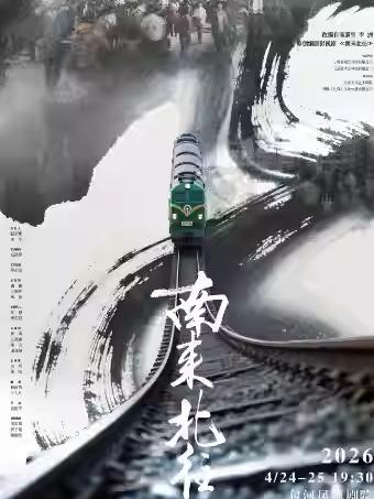 《南来北往》合肥