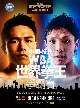 【抚州】中国抚州WBA世界拳王争霸赛