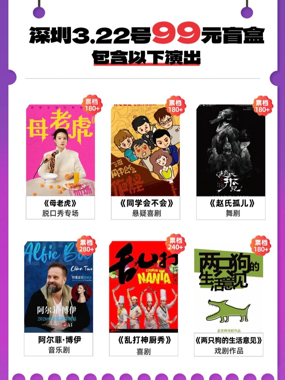 99元脱口秀话剧音乐会 深圳站