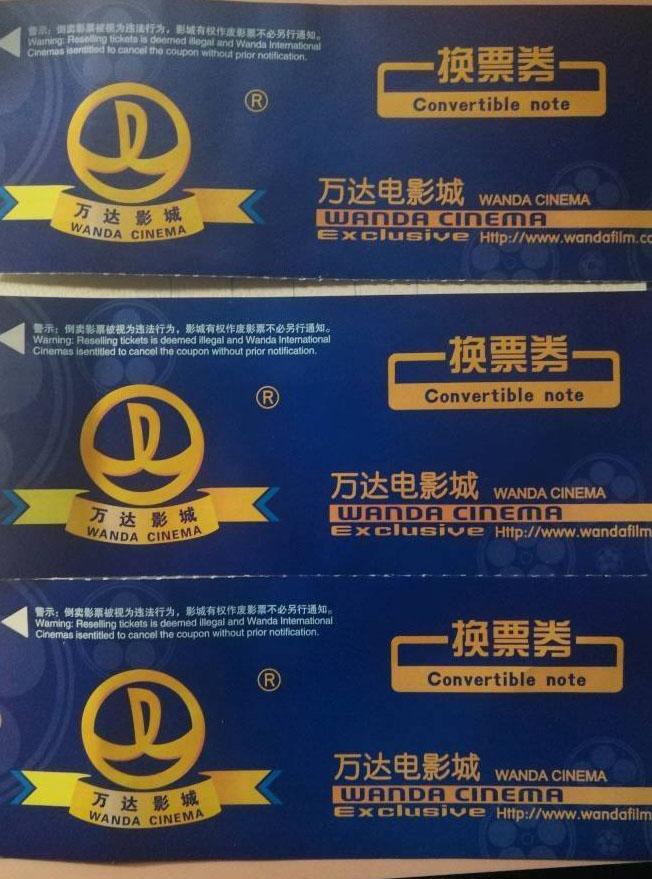 湖南万达影城&mdash;电影兑换券