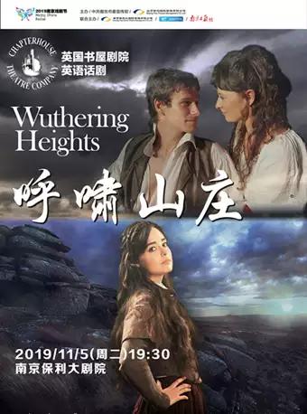【南京】放映《呼啸山庄》英国书屋剧院英美女性经典系列
