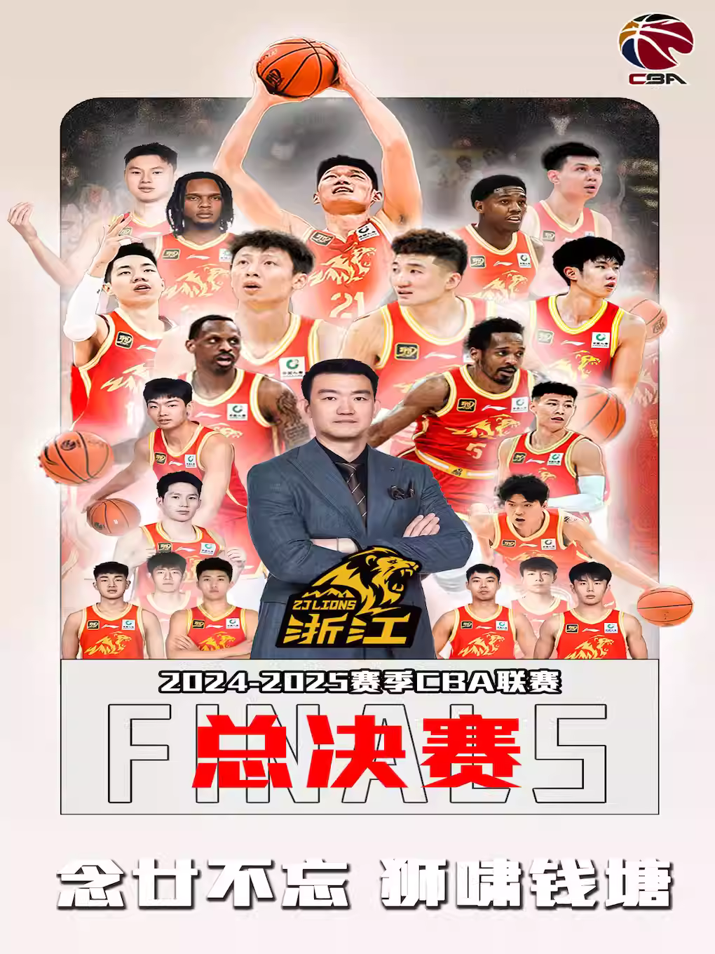 [强实名]浙江方兴渡主场比赛(季后赛)