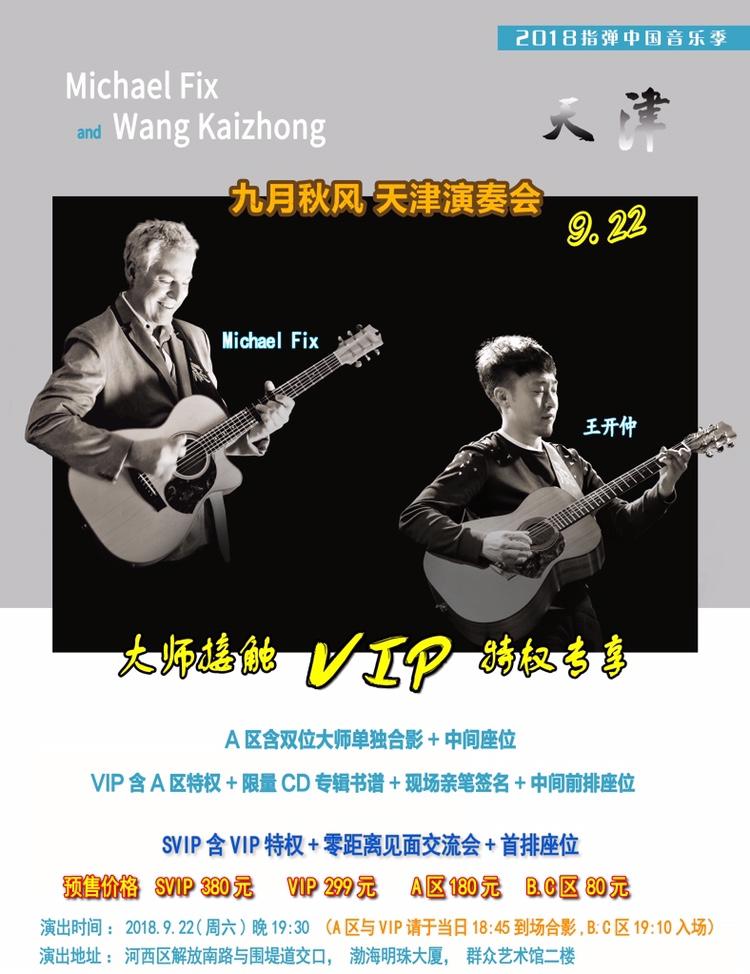 九月秋风演奏会