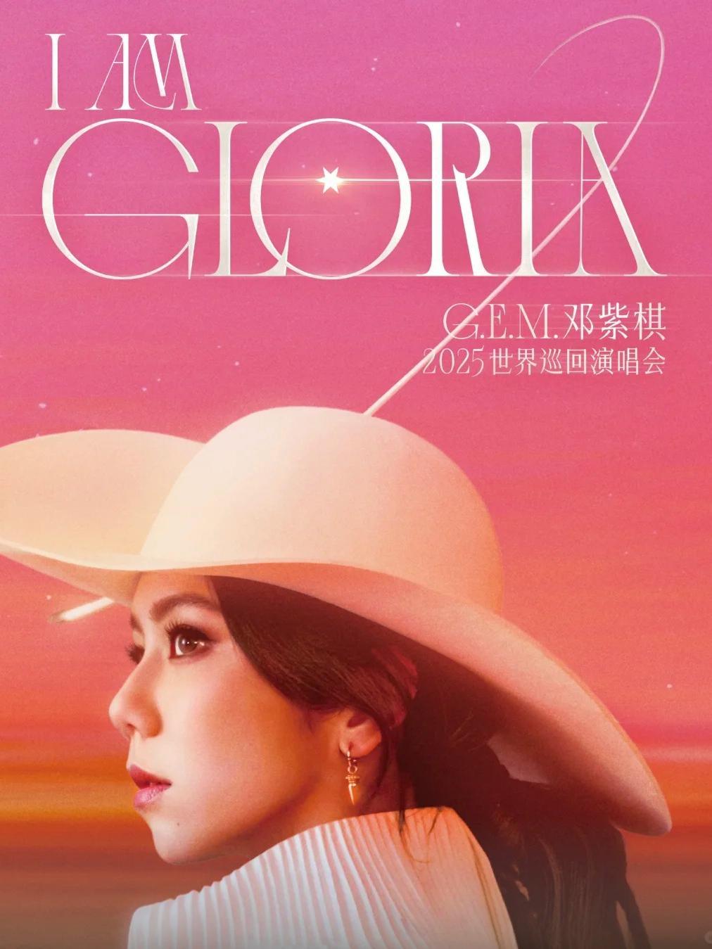 [代拍费]邓紫棋2026 演唱会 厦门站