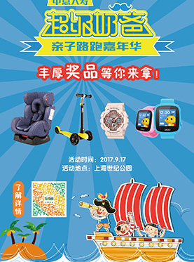 中意人寿2017超级奶爸亲子路跑嘉年华