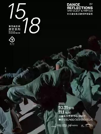 陶身体剧场数位系列作品《15》《18》上海站