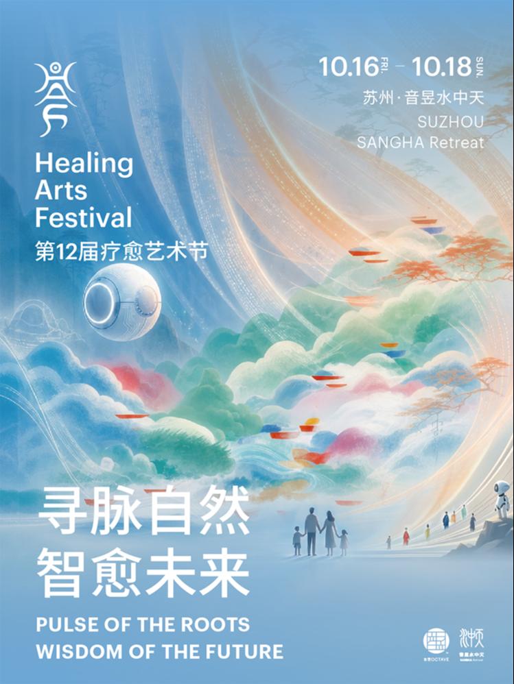 2026疗愈艺术节苏州站