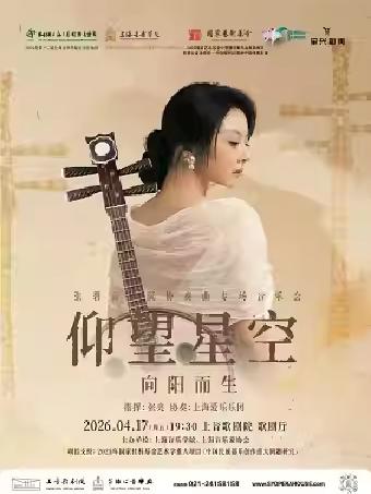 &ldquo;仰望星空&middot;向阳而生&rdquo;上海