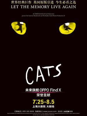 未来旗舰 OPPO Find X 荣誉呈献世界经典原版音乐剧《猫》CATS特别&middot;回忆场