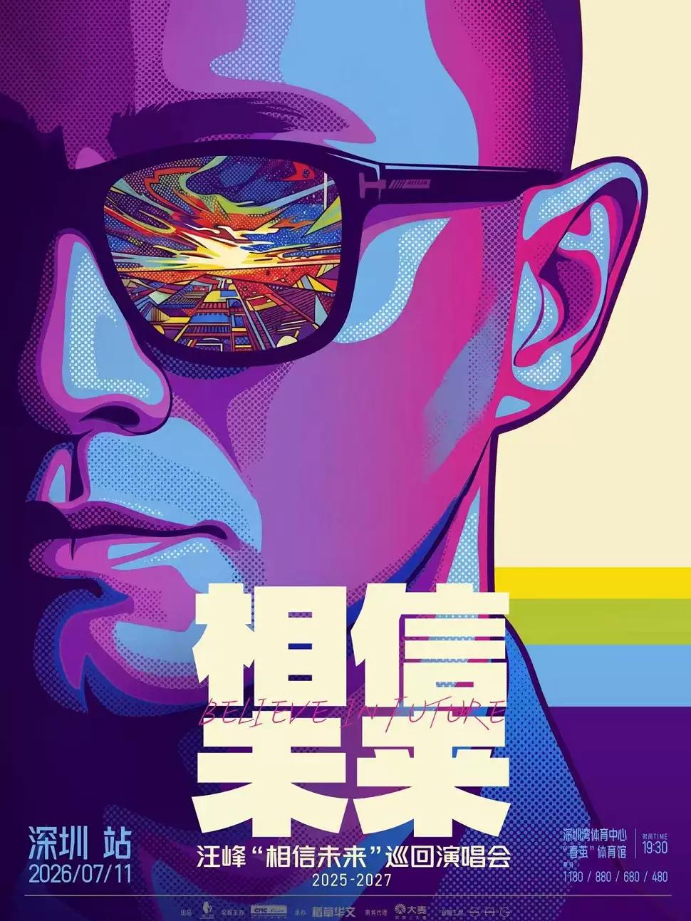 [七天价保]汪峰演唱会深圳站