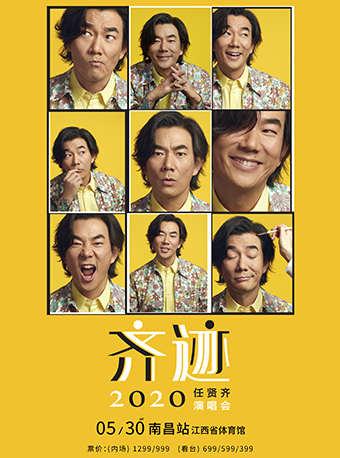 任贤齐演唱会南昌站【演出时间待定】