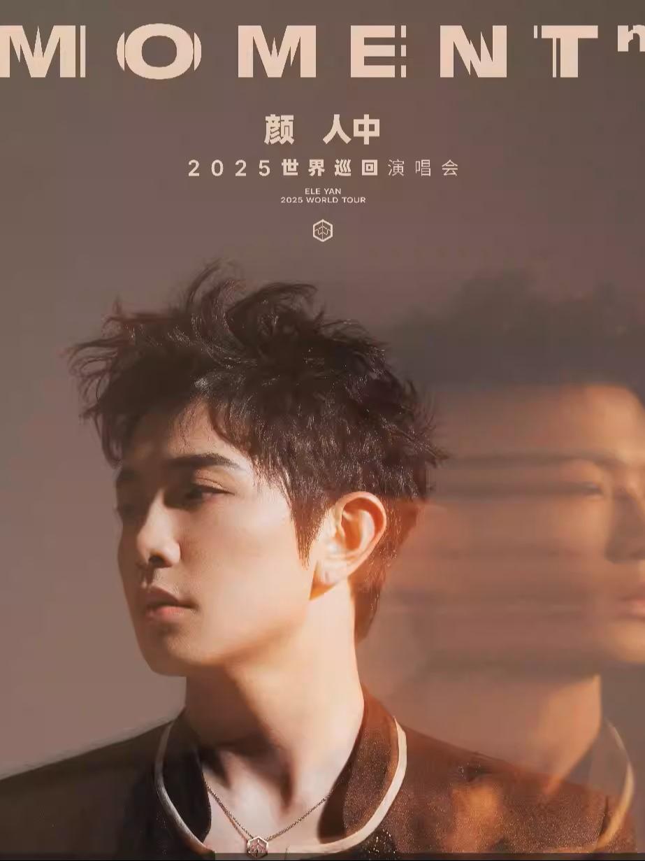 [代拍费]颜人中巡回演唱会济南站
