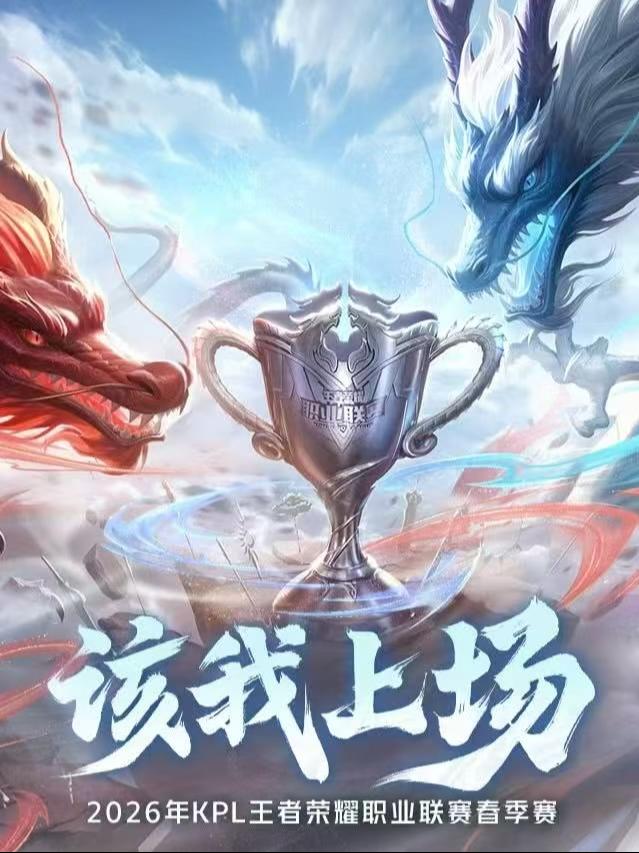 王者荣耀KPL春季赛常规赛北京JDG主场