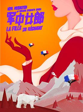 国家大剧院制作多尼采蒂歌剧《军中女郎》