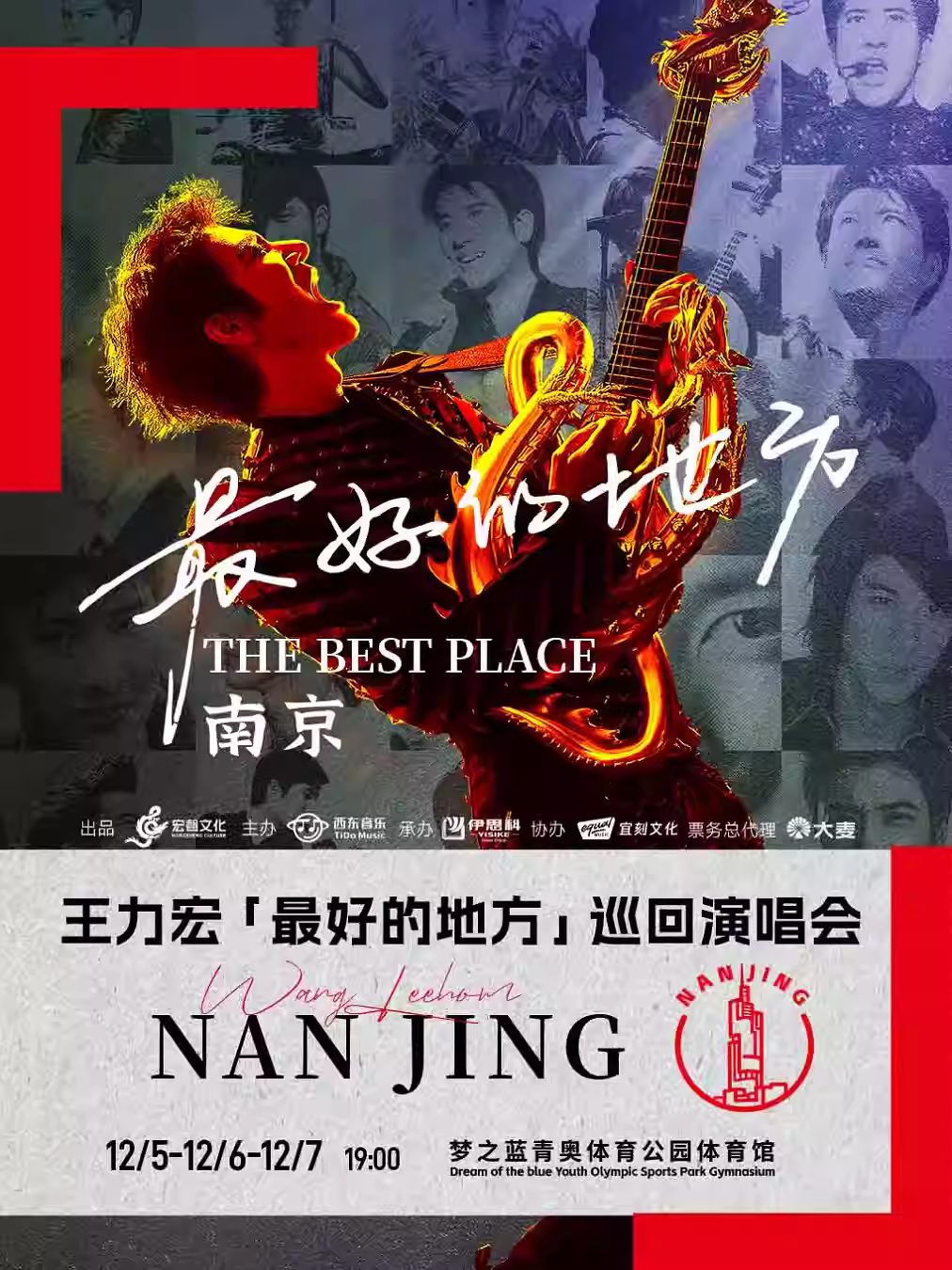 王力宏演唱会南京站