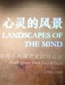 心灵的风景:泰特不列颠美术馆珍品展(1700-1980)