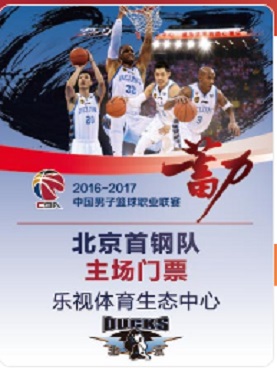 2016-2017赛季CBA联赛-北京首钢VS广厦