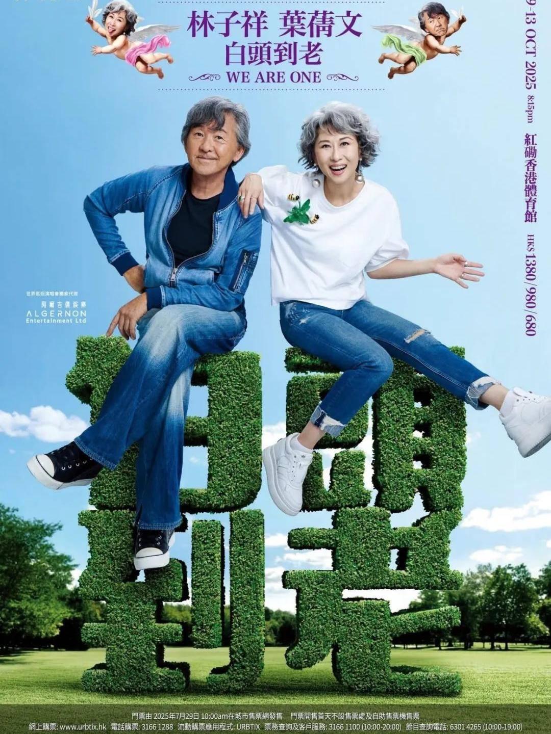 林子祥叶蒨文巡回演唱会重庆站