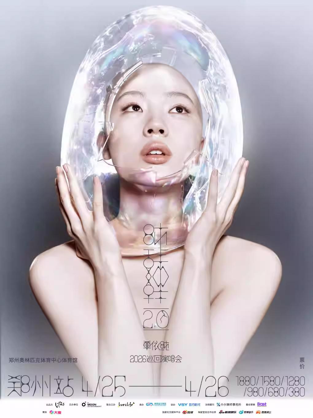 单依纯演唱会郑州站