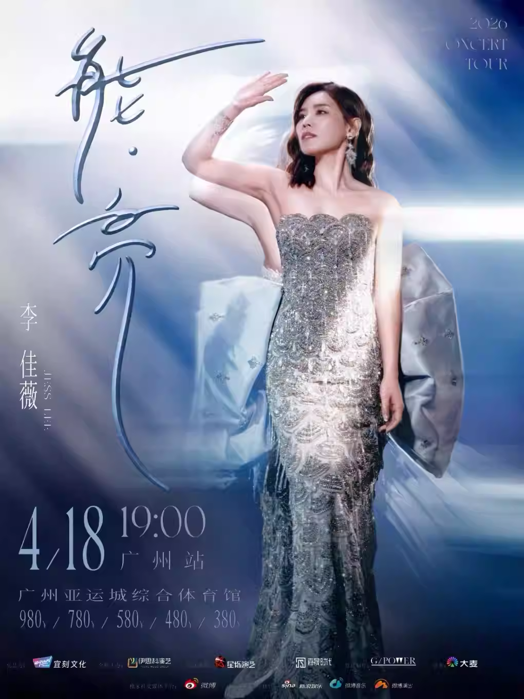 [买贵无忧]李佳薇演唱会广州站