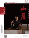 中国大戏院开幕演出季 暨 国际戏剧邀请展:话剧《山居》