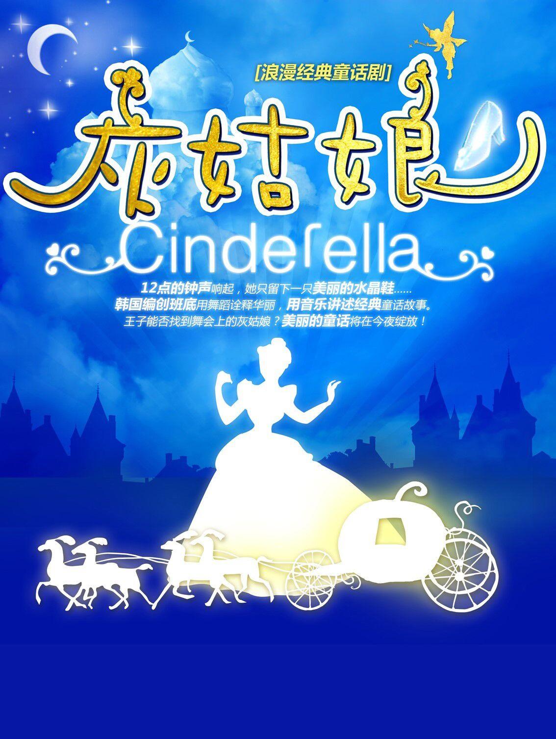 【小橙堡】浪漫经典童话剧《灰姑娘》-重庆站