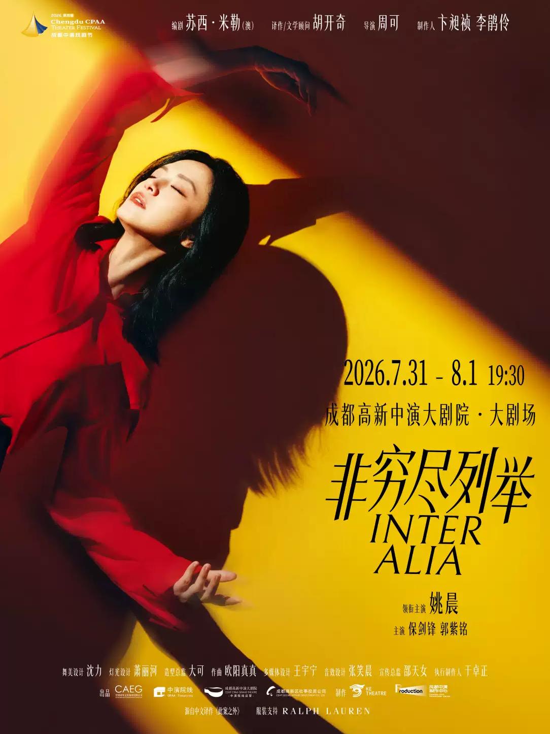 《非穷尽列举》成都站