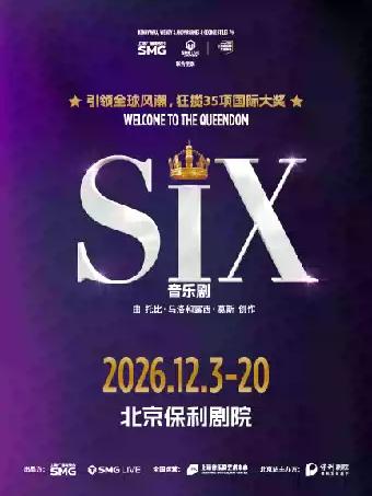 英文原版音乐剧《SIX》北京站