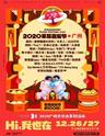 「痛仰/五条人/Tizzy T/陈粒」2020广州草莓音乐节