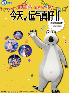 【4.9折特惠】大卫贝肯（倒霉熊）之《今天运气真好！！》