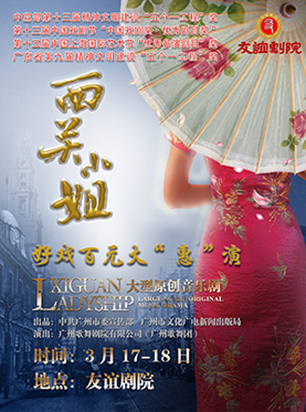 好戏百元大&ldquo;惠&rdquo;演大型原创音乐剧《西关小姐》