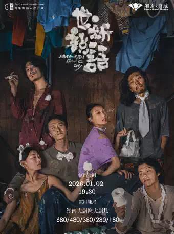 《世说新语》长沙站