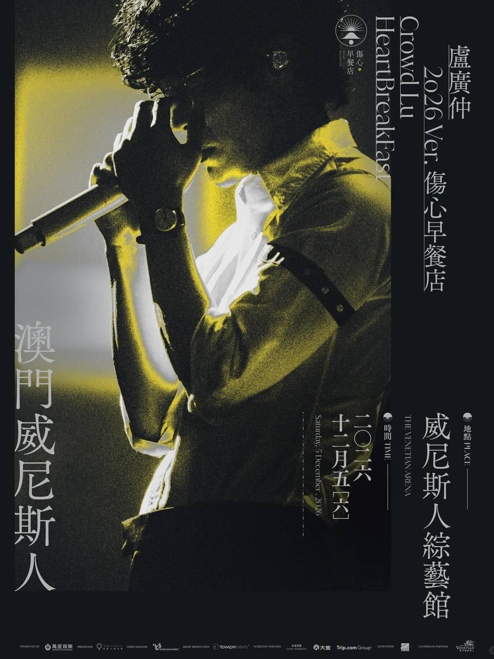 卢广仲演唱会澳门站