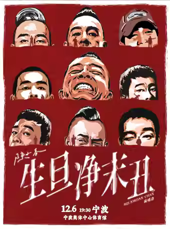 [抢先购]陈小春演唱会宁波站