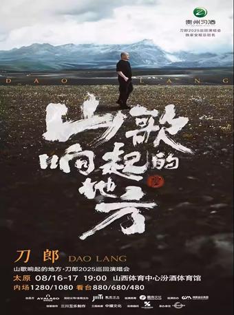 [强实名/条件退]刀郎演唱会太原站