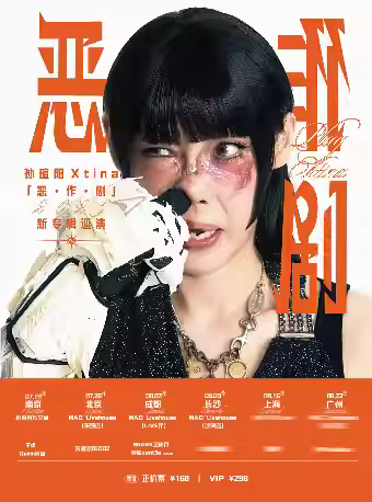 [强实名]孙瑄阳 新专辑巡演  长沙站