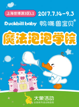 鸭嘴兽宝贝的魔法泡泡学院