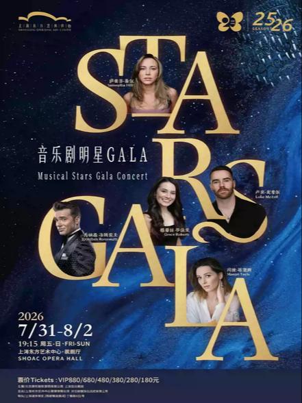 Stars Gala音乐剧明星音乐会上海站