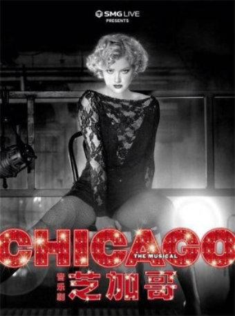 【哈尔滨】百老汇原版音乐剧《芝加哥》Chicago