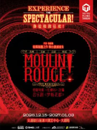 音乐剧《梦断花都》上海站